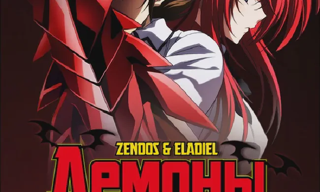 Featured image of post Демоны старшей школы: Рождение [ТВ-3]