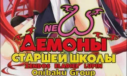 Featured image of post Демоны старшей школы: Новенький [ТВ-2]