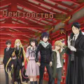 Бездомный Бог: Неистовство [ТВ-2]