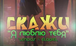 Featured image of post Скажи: ''Я люблю тебя''