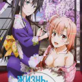Жизнь - любовное кино, но какое-то не то… [ТВ-2]