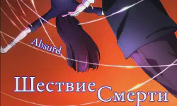 Featured image of post Шествие смерти [ТВ]