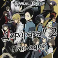 Дюрарара!! x2 Наследие [ТВ-2]