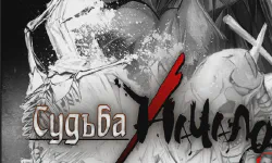 Featured image of post Судьба: Начало [ТВ-2]