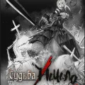 Судьба: Начало [ТВ-2]