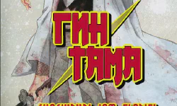 Featured image of post Гинтама: Новая Арка Бенизакуры! [Фильм]