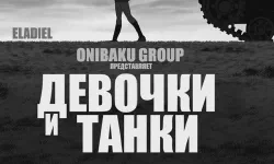 Featured image of post Девочки и танки [ТВ]