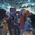 Детективное агентство Хаматора [ТВ-1]