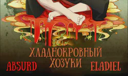 Featured image of post Хладнокровный Хозуки