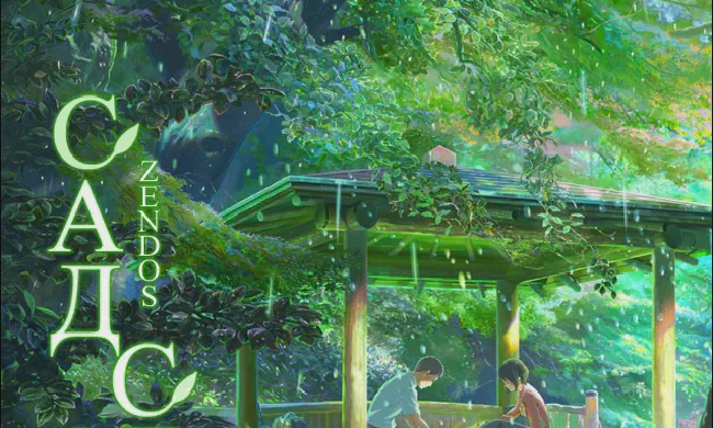 Featured image of post Сад слов