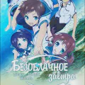 Безоблачное завтра
