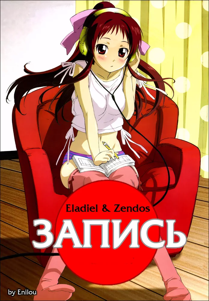 Featured image of post ЗАПИСЬ
