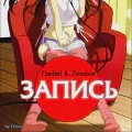 ЗАПИСЬ