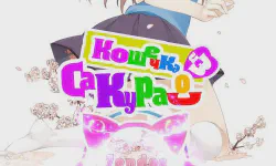 Featured image of post Кошечка из Сакурасо