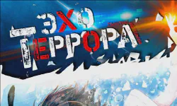 Featured image of post Эхо террора