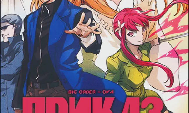 Featured image of post Приказ, изменивший мир [ОВА]