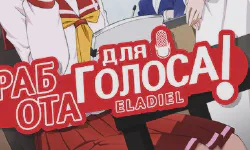 Featured image of post Работа для голоса