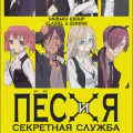 Пёс, я и Секретная Служба