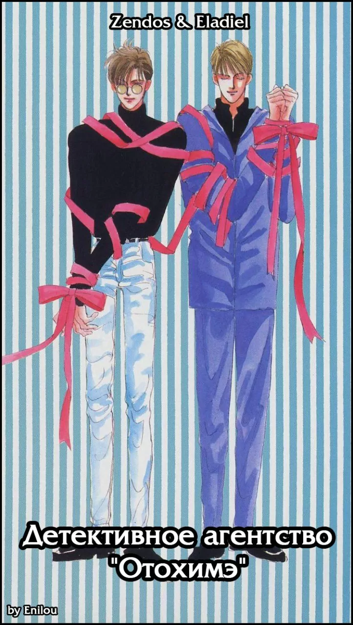 Poster of Детективное агентство «Отохимэ»