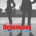 Школьный переполох [ТВ-1]