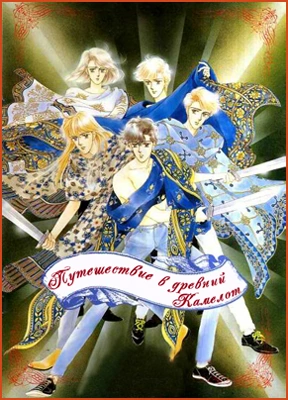 Featured image of post Путешествие в древний Камелот с мангакой Мариной