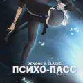 Психопаспорт [ТВ-1]