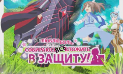Featured image of post Не люблю боль, поэтому собираюсь вложить всё в защиту