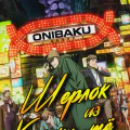 Шерлок из Кабуки-тё