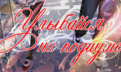 Featured image of post Улыбайся на подиуме