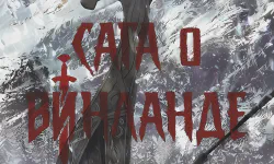 Featured image of post Сага о Винланде
